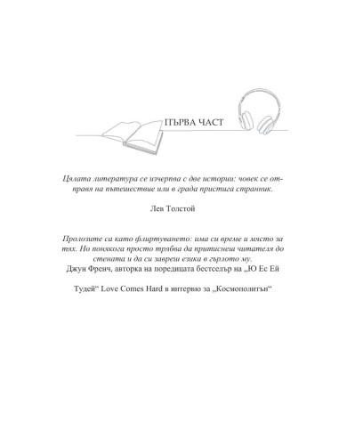 Благодаря ви, че слушахте