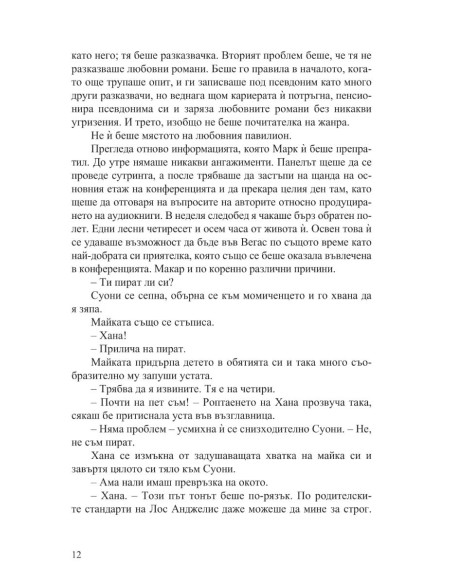 Благодаря ви, че слушахте