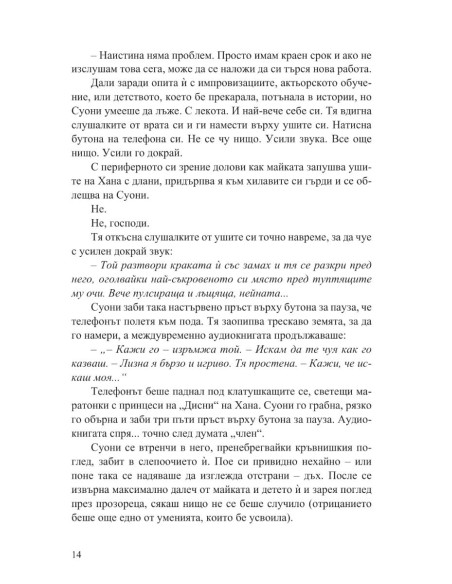 Благодаря ви, че слушахте