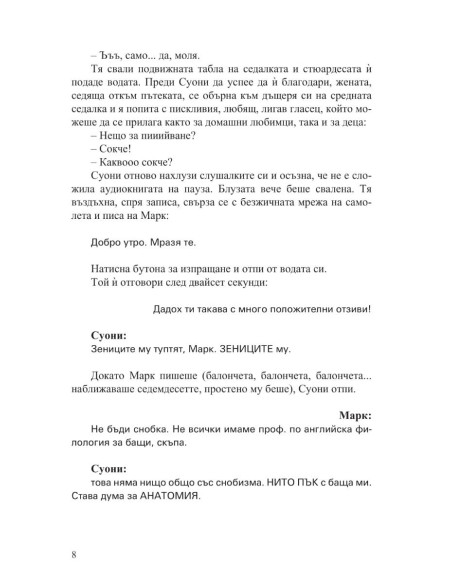 Благодаря ви, че слушахте