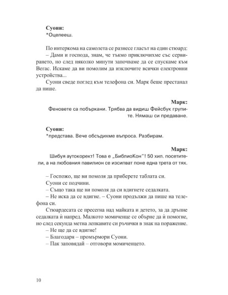 Благодаря ви, че слушахте