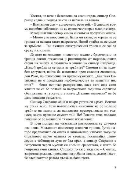 Светецът покровител на втория шанс