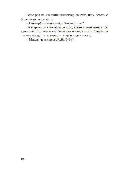 Светецът покровител на втория шанс