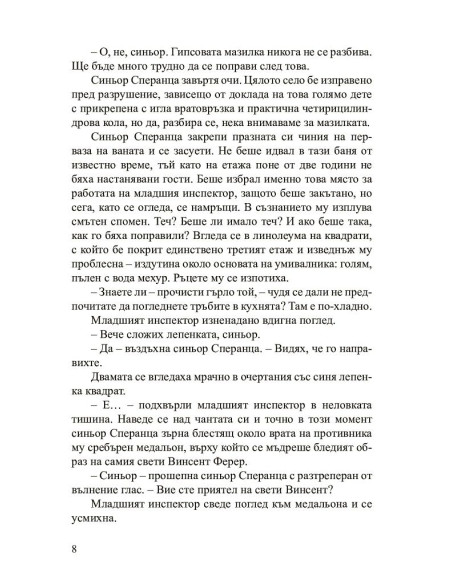 Светецът покровител на втория шанс