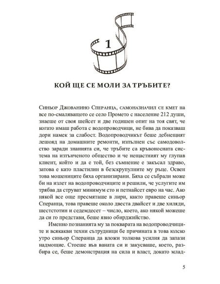 Светецът покровител на втория шанс