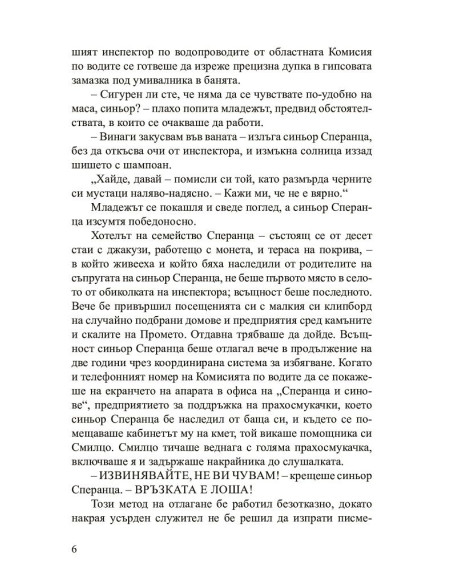Светецът покровител на втория шанс