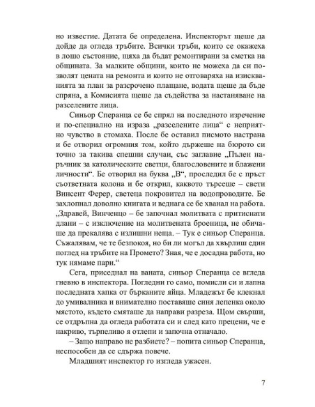 Светецът покровител на втория шанс