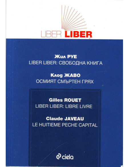 Liber Liber: свободна книга