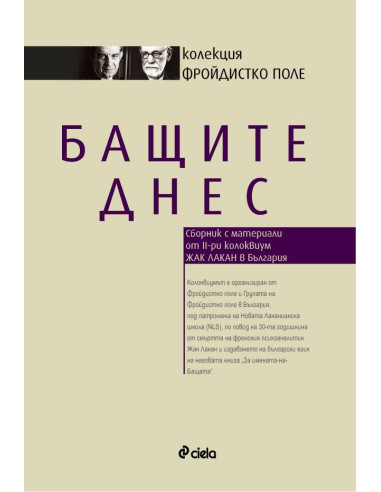 Бащите днес
