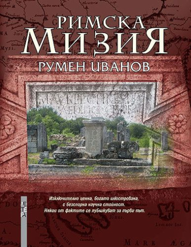 Римска Мизия