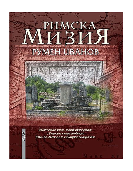 Римска Мизия