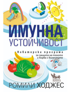 Имунна устойчивост