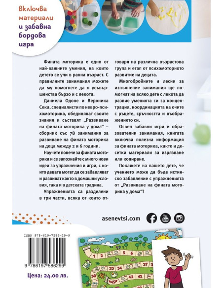 Развиване на фината моторика у дома