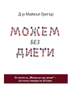 Можем без диети