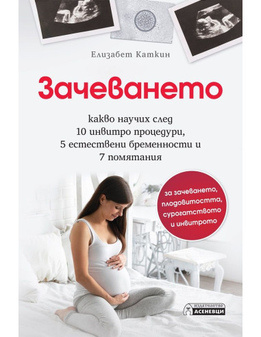 Зачеването