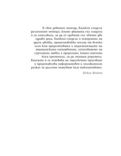 Зачеването 2