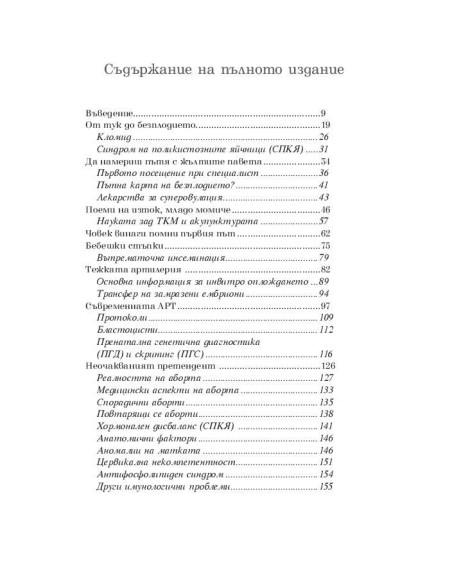 Зачеването