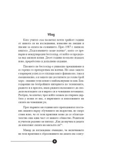 Подсъзнанието може всичко при децата 2
