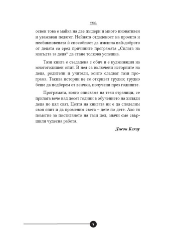 Подсъзнанието може всичко при децата