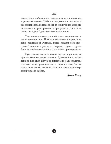 Подсъзнанието може всичко при децата