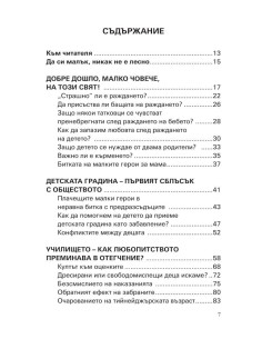 Всяко дете е герой - второ издание 2