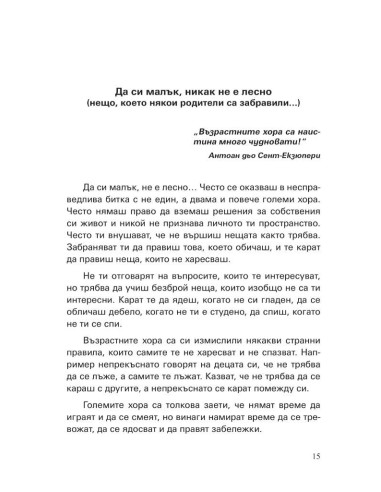 Всяко дете е герой - второ издание