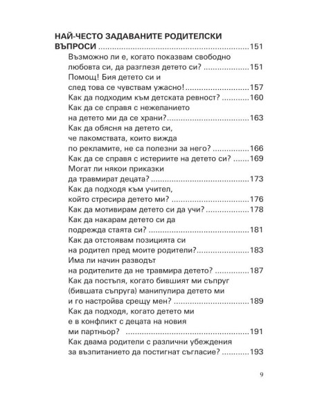 Всяко дете е герой - второ издание