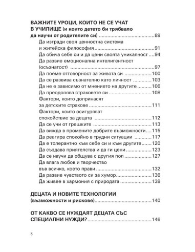 Всяко дете е герой - второ издание