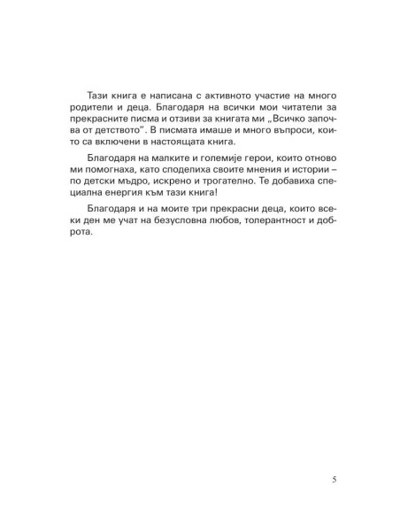 Всяко дете е герой - второ издание