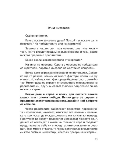 Всяко дете е герой - второ издание