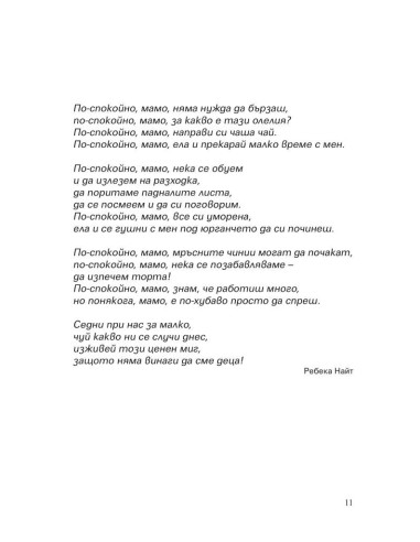 Всяко дете е герой - второ издание