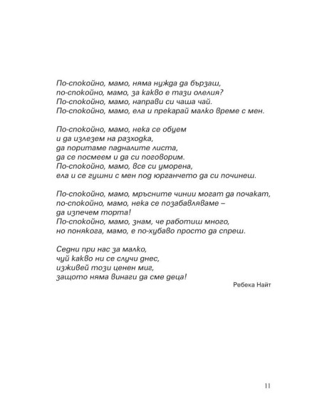 Всяко дете е герой - второ издание