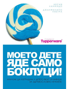 Моето дете яде само боклуци