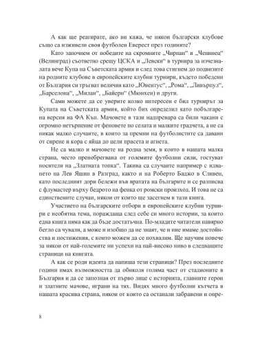(Не)забравените мачове