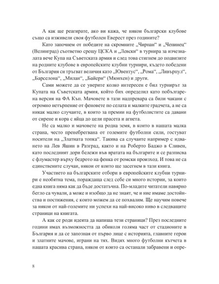 (Не)забравените мачове