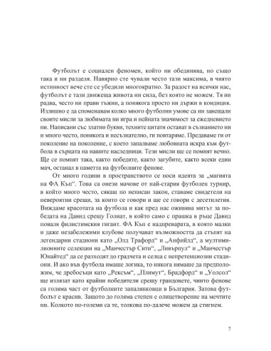 (Не)забравените мачове
