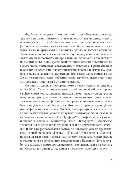 (Не)забравените мачове