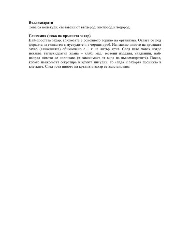 Отслабване без диета