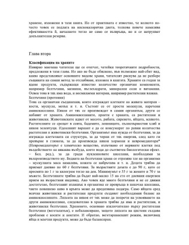 Отслабване без диета