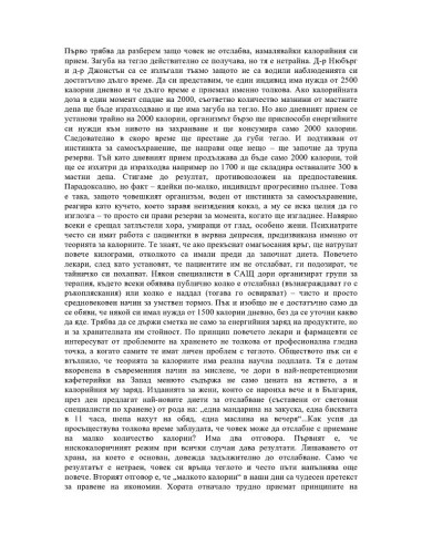 Отслабване без диета