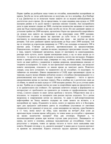 Отслабване без диета