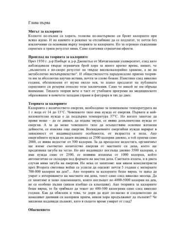 Отслабване без диета
