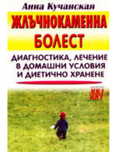 Жлъчнокаменна болест