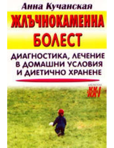 Жлъчнокаменна болест