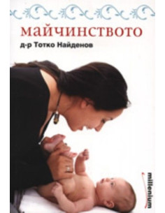 Майчинството