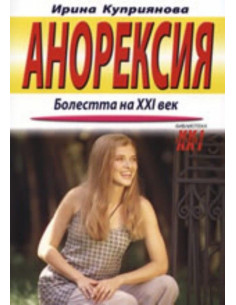 Анорексия