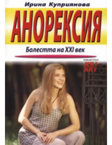 Анорексия