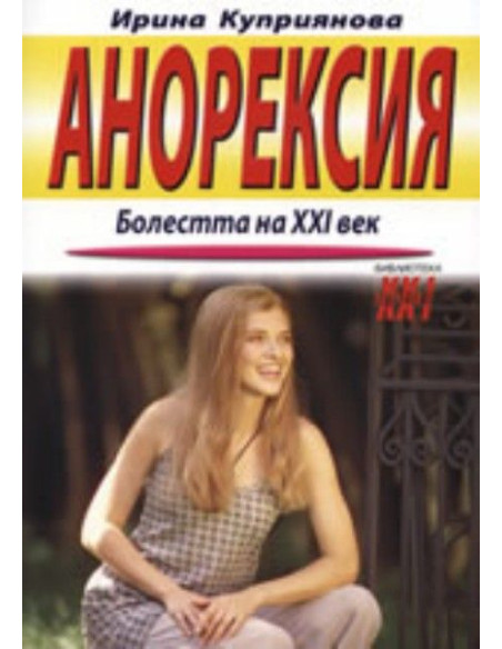 Анорексия