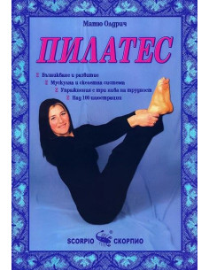 Пилатес
