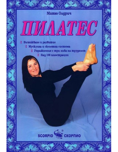 Пилатес